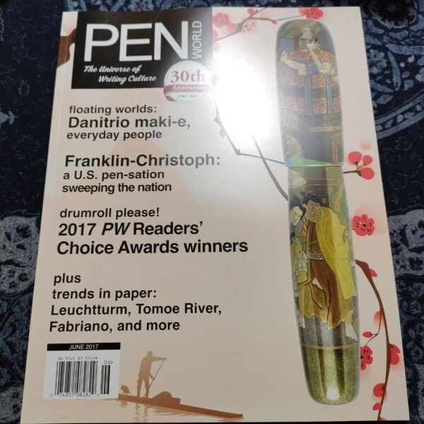 PEN World 2017年6月号 万年筆 30周年