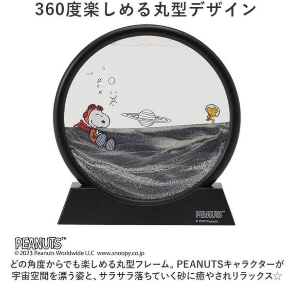 【未開封】PEANUTS SNOOPY ウッドストック アストロノーツ サンドピクチャー 砂アート 宇宙
