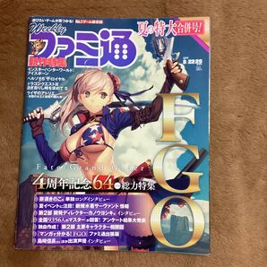 週刊ファミ通 2019年8月29日号 (KADOKAWA)