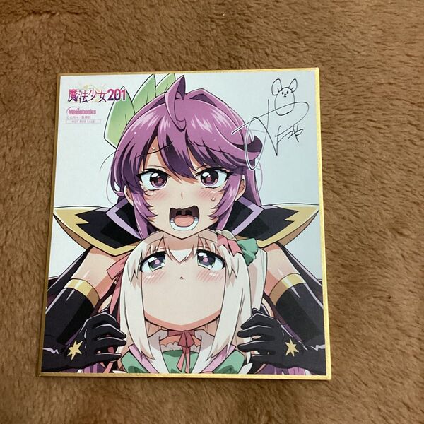 魔法少女201 メロンブックス 漫画祭り ミニ色紙