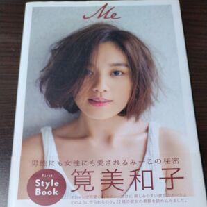 筧美和子 StyleBook