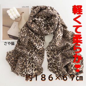 JS03 大人気 レオパード 大判 軽くて柔らか ストール ヒョウ柄 ブラウン