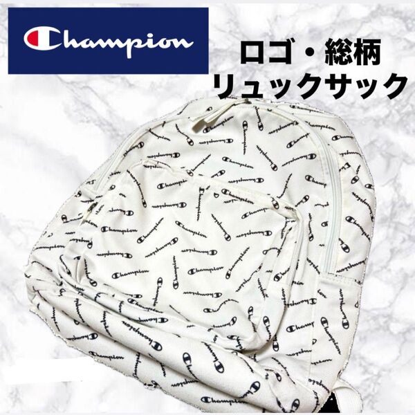 Champion チャンピオン ロゴ 総柄 リュック 白 レア 裏地 グレー