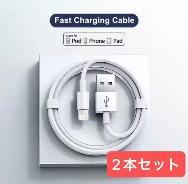 iPhone用 lightningケーブル タイプA 2本セット