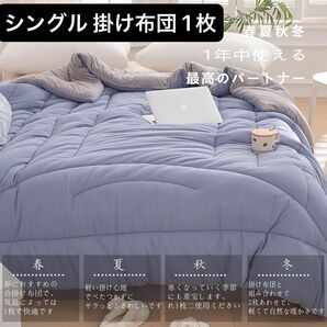 掛布団 シングル ブルー グレー 掛け布団 新品 来客 軽量 やわらか