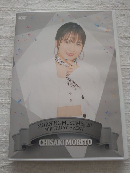 森戸知沙希 バースデーイベント2020 DVD カントリー・ガールズ モーニング娘。