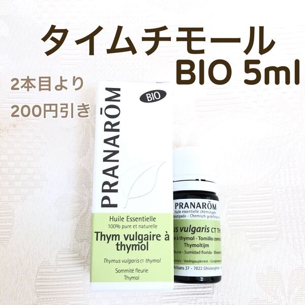 【タイムチモール BIO 】5ml プラナロム 精油