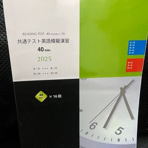2025 共通テスト英語模擬演習