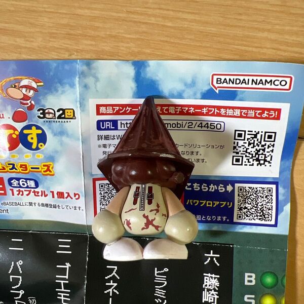 ならぶんです パワプロくん