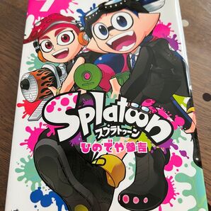 スプラトゥーン マンガ 7巻 日焼けあり