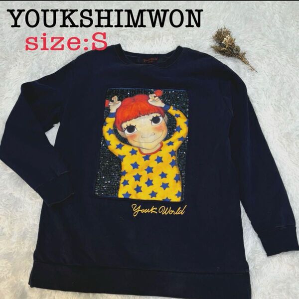 YOUKSHIMWON ユクシムウォン スウェット トレーナー スパンコール S