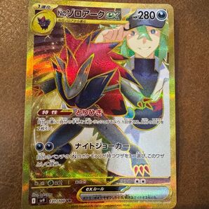 NのゾロアークUR