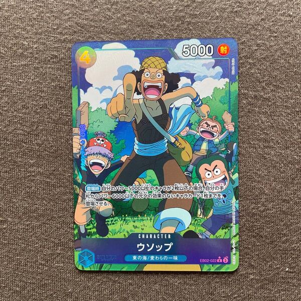 ワンピースカードゲーム 25th ウソップ エクストラブースター