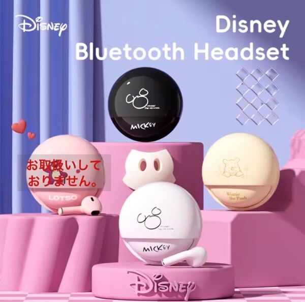 ディズニー Bluetooth5.3 ワイヤレスイヤホン ペアリング確認済