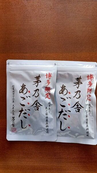 「新品未開封品」茅乃舎 あごだし(8g×5袋) 2袋 博多限定