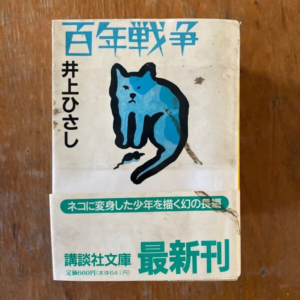 井上ひさし 講談社文庫9冊
