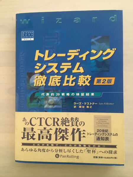 トレーディングシステム徹底比較 第2版