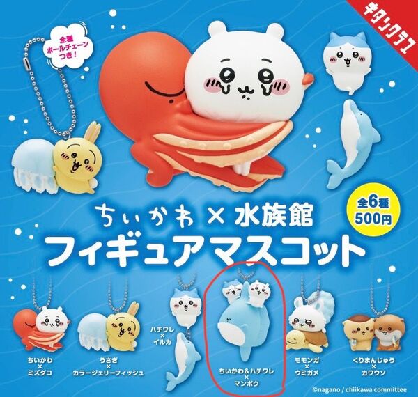 ちいかわ水族館 ちいかわ&ハチワレ×マンボウ