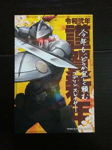 ゴブリンスレイヤー ポストカード 年賀状　コミケ　コミックマーケット　 配布