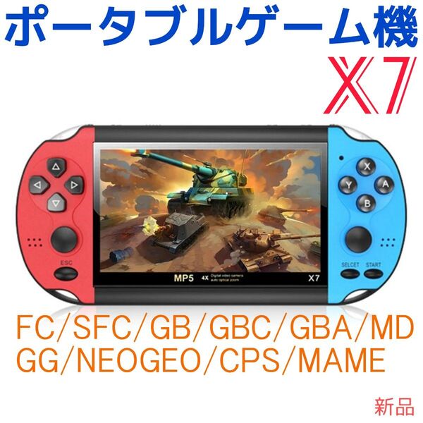 X7 ポータブルゲーム機(新品)携帯ゲーム機 エミュレーター PS1/FC/SFC/GB/GBC/GBA/MD/GG/NEOGEO