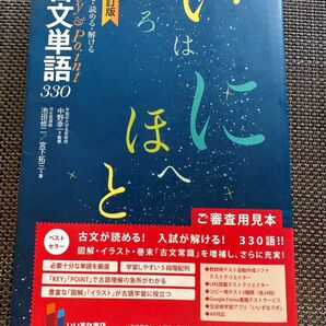 古文単語330