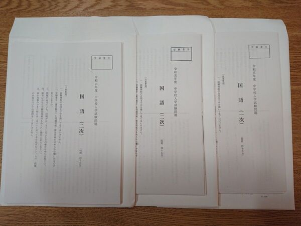 鎌倉女学院 過去問 2024年2次 2023年1次 2次