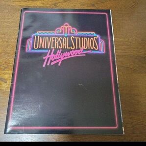 ユニバーサルスタジオ ハリウッド パンフレット