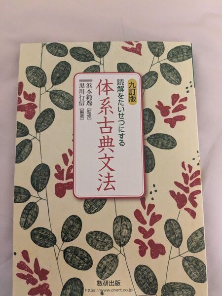 体系古典文法 数研出版