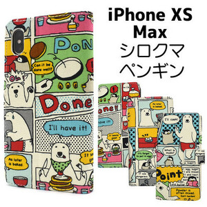 【送料無料】日本製 生地使用■iPhone XS Max/iPhoneXSMax/アイホン XS Max/テンエスマックス/ケース/アニマル 手帳型ケース