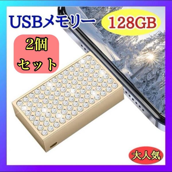 【2個】USBメモリ メモリースティック iPad Mac PC iOS適応