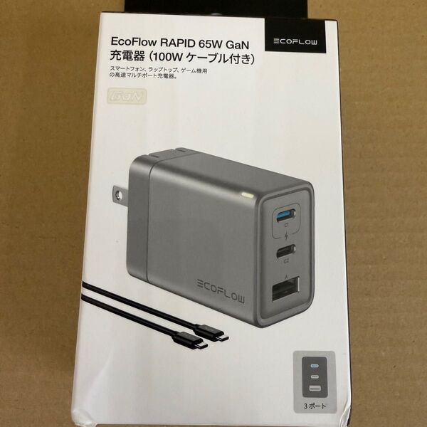 EcoFlow RAPID 65W GaN充電器