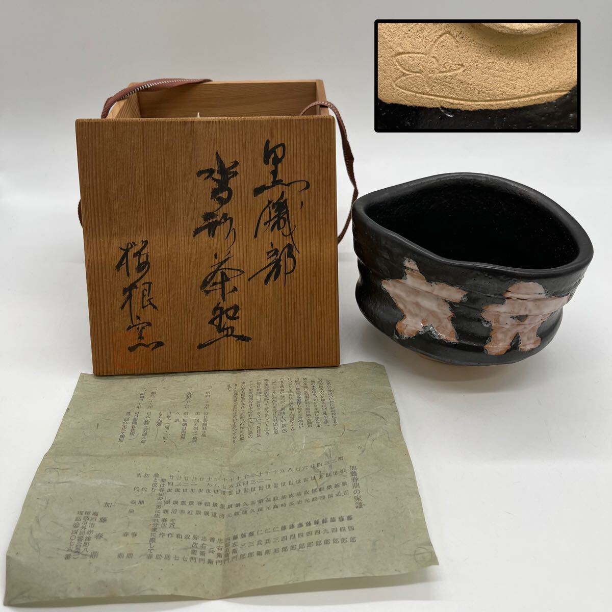 Yahoo!オークション -「加藤春鼎」(瀬戸) (日本の陶磁)の落札 Yahoo!オークション -「加藤春鼎」(瀬戸) (日本の陶磁)の落札
