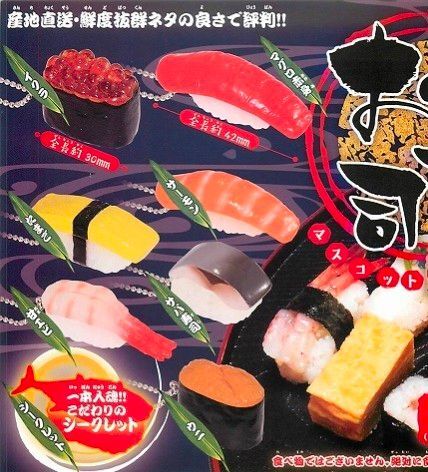 お寿司 マスコット キーホルダー まとめ売り 4個セット