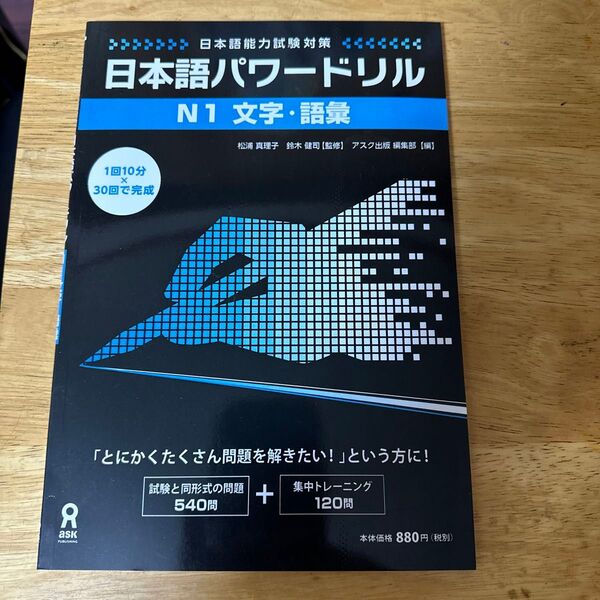 日本語パワードリル N1文字・語彙 及び 文法セット