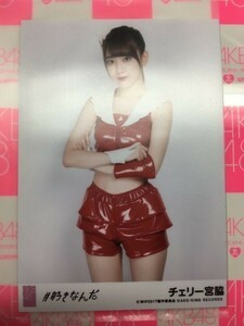 AKB48 #好きなんだ 劇場盤 写真 HKT48 チェリー宮脇　宮脇咲良