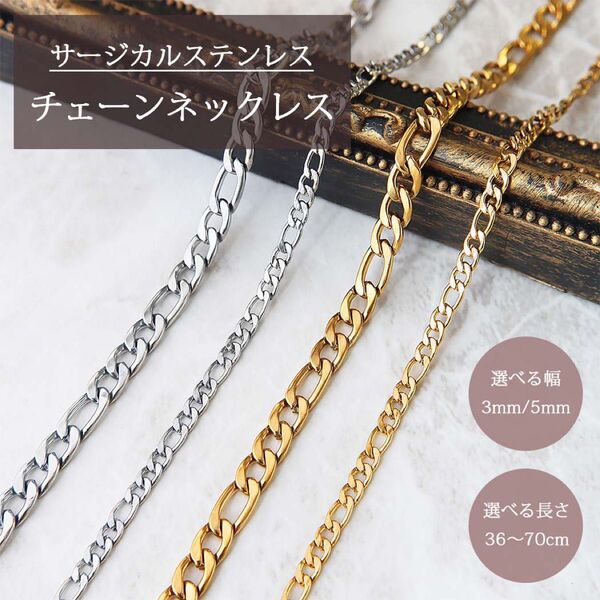 サージカルステンレス◇フィガロチェーンネックレス◇