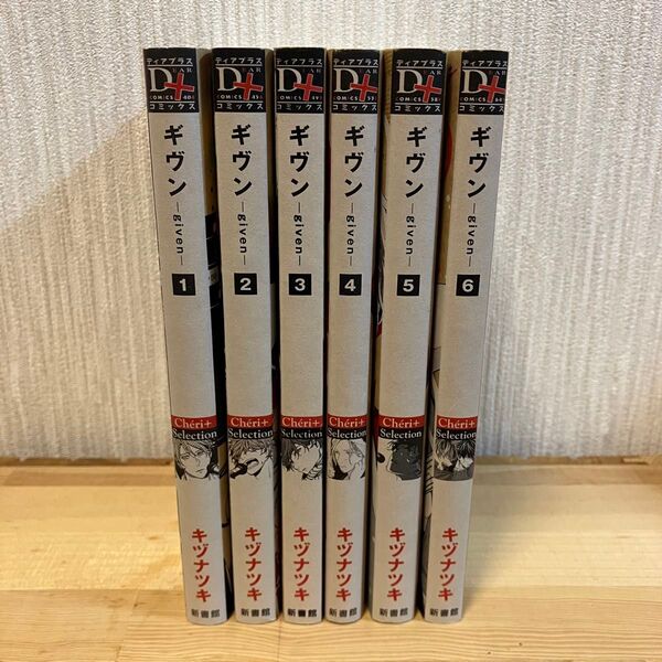 ギヴン 1-6巻