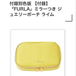 MORE モア 2019年 5月号付録別色版【付録】「FURLA」ミラーつき ジュエリーポーチ ライム