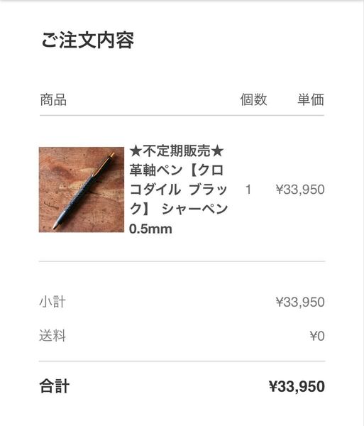 【新品、未使用】革軸ペン クロコダイル ブラック シャーペン 0.5mm schicksal