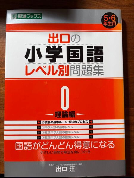 出口の小学 中学国語レベル別問題集 まとめ売り