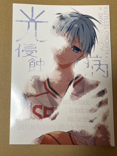 【同人誌】 青黒 鈍行ビリア【送料込み】黒バス同人誌