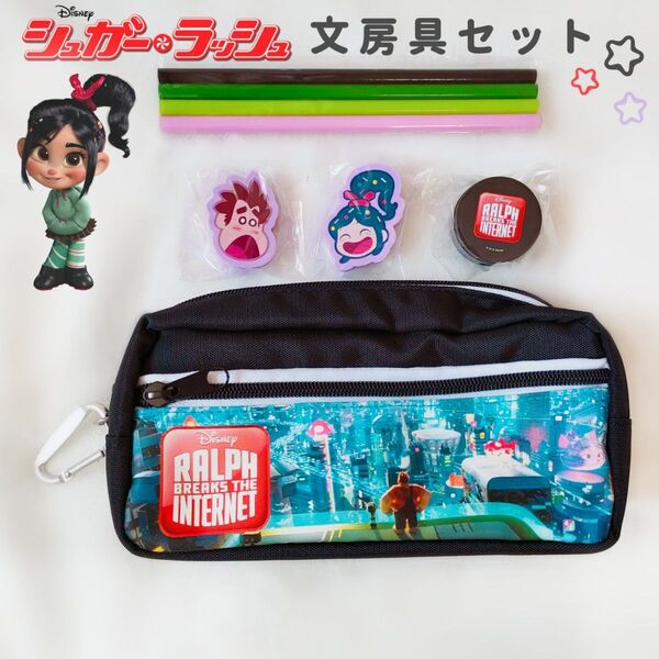 シュガーラッシュ オンライン ペンケース 消しゴム 色鉛筆 鉛筆削り(非売品)文房具 ラルフ ヴァネロペ ディズニー プレゼント