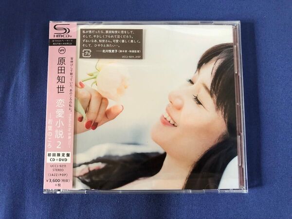 原田知世 恋愛小説2~若葉のころ 初回限定盤 SHM-CD DVD付 高音質 美品