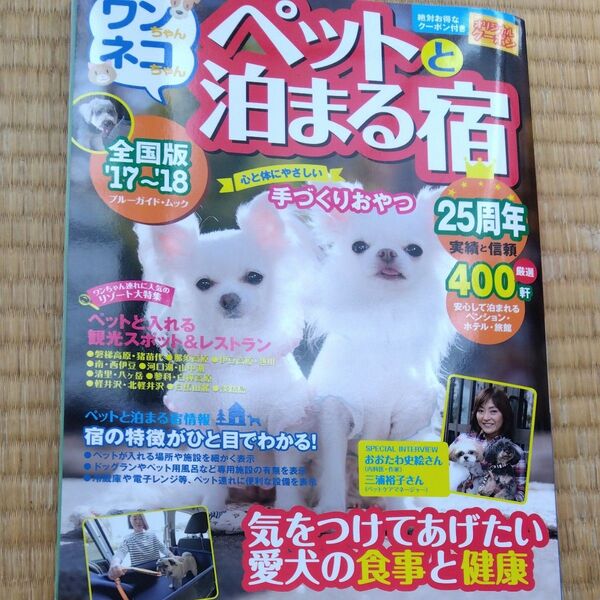 雑誌ペットと泊まれる宿