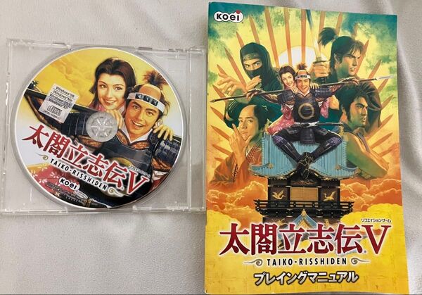 パソコンゲーム pcソフト 太閤立志伝5 Ⅴ ディスク