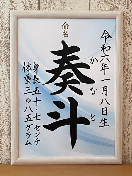 手書きオーダー命名書 ブルー 出産祝い お七夜