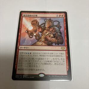 錬金術師の計略 日本語