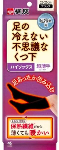 桐灰 足の冷えない不思議なくつ下 ハイソックス 超薄手 ブラック1足 小林製薬 値引き不可