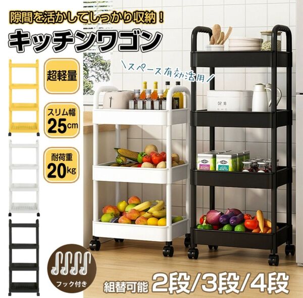 【新品 送料無料】キッチンワゴン 2段/3段/4段 組替可能 収納ワゴン 収納ラック キッチン収納 リビング収納 整理棚 収納棚