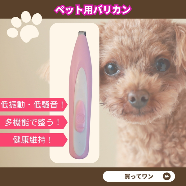 ペット 電動バリカン 犬 猫 トリミング 肉球 電動 足裏 耳裏 顔回り ピンク